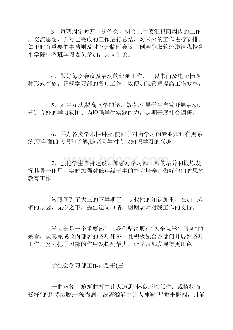 学生会学习部工作计划书.docx_第3页