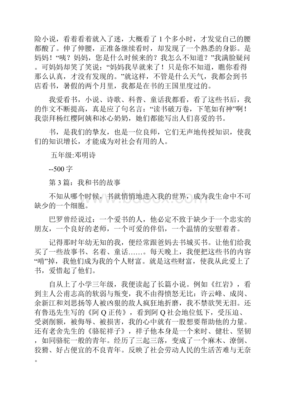 我和书的故事.docx_第2页