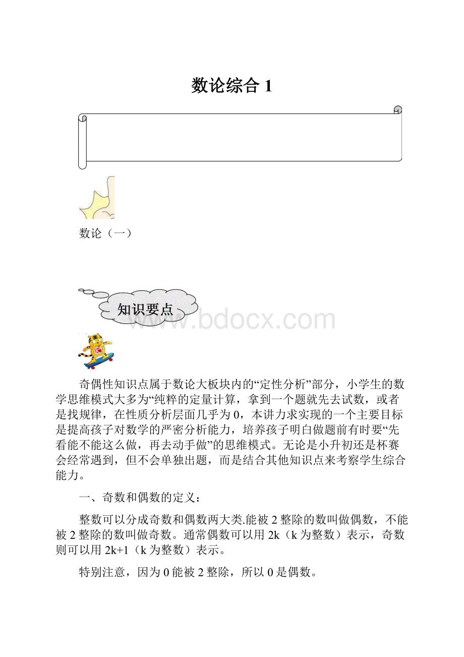 数论综合1.docx_第1页