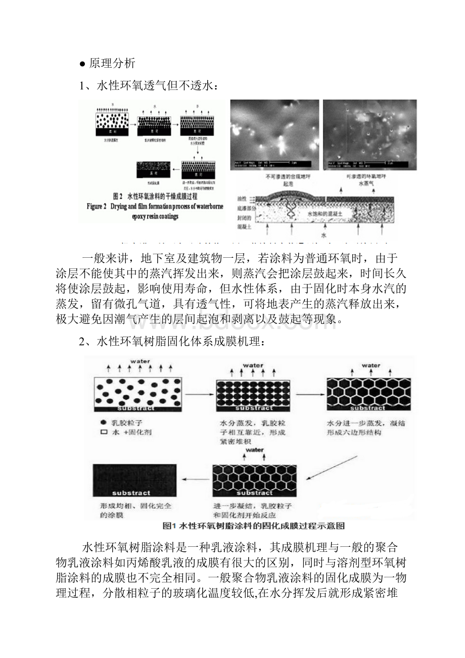 BA130W水性环氧砂浆平涂地坪施工方案要点知识讲解.docx_第2页