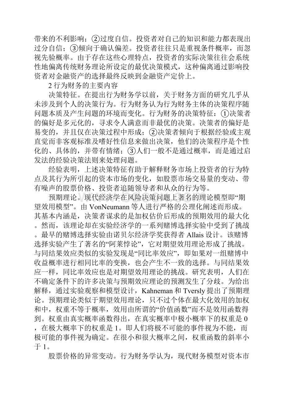 探讨行为财务概念.docx_第2页