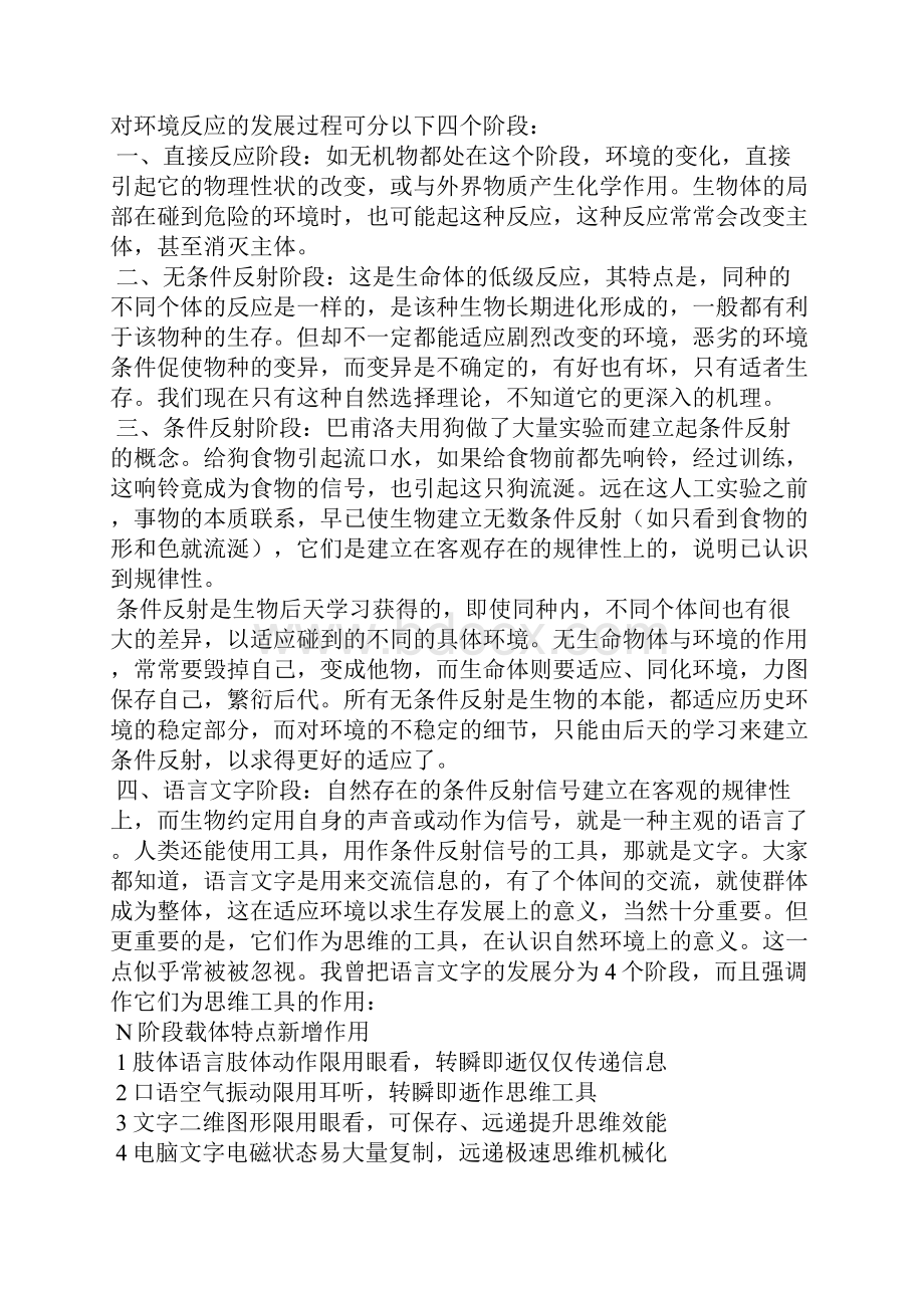 智慧是什么论智慧.docx_第2页