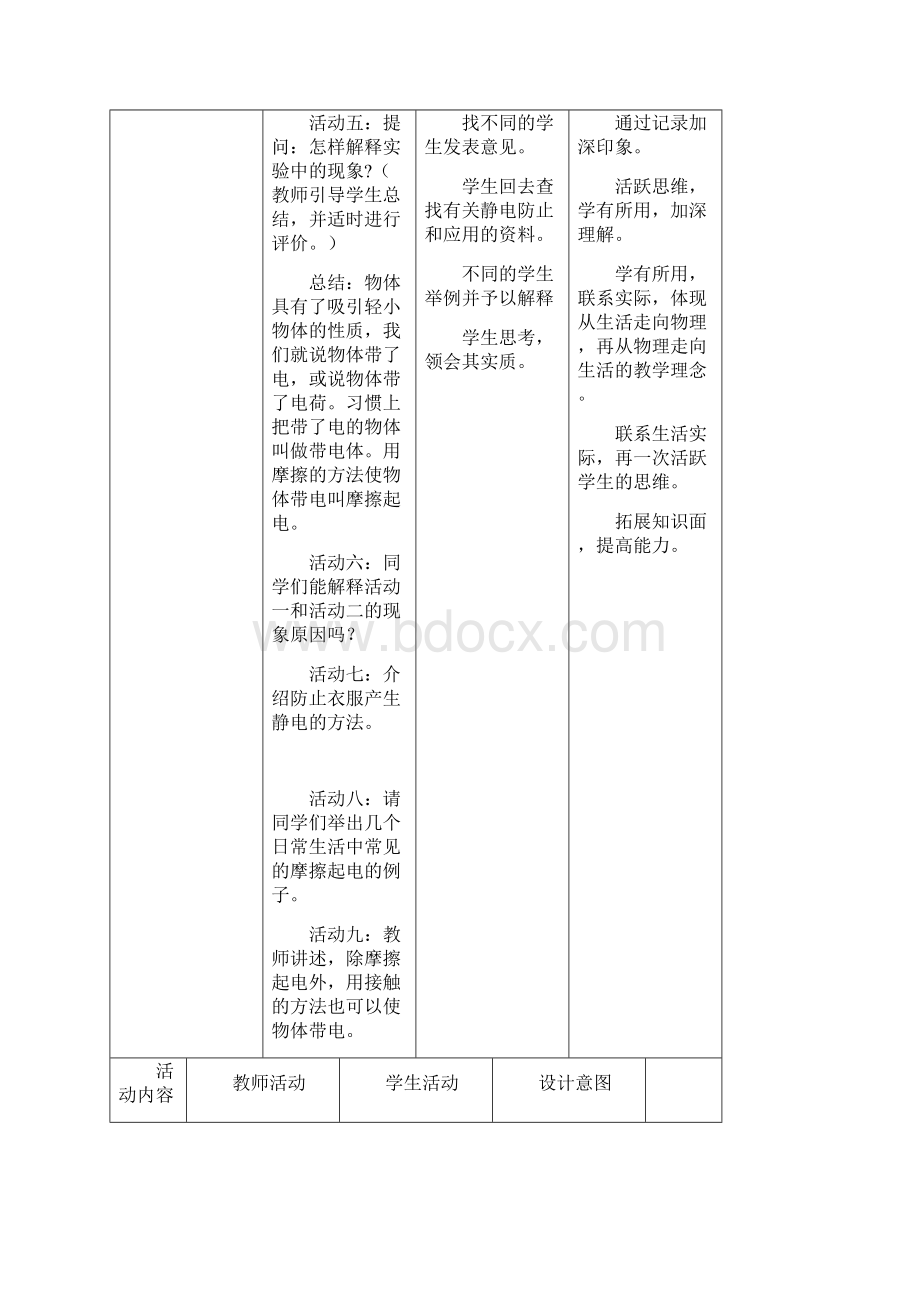 《电荷》教学设计.docx_第3页