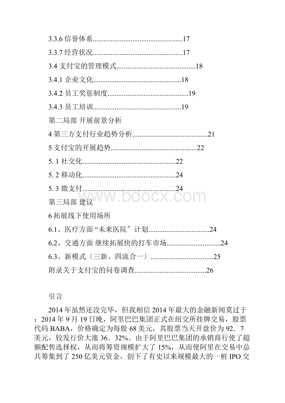 支付宝金融案例分析DOC.docx_第3页