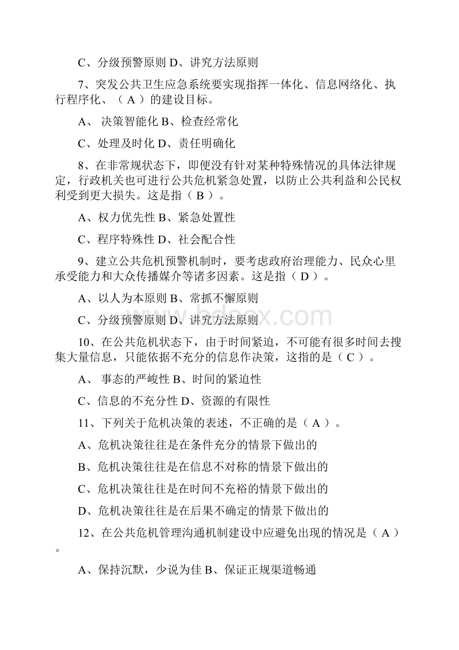 公共危机管理单项选择题最新.docx_第2页