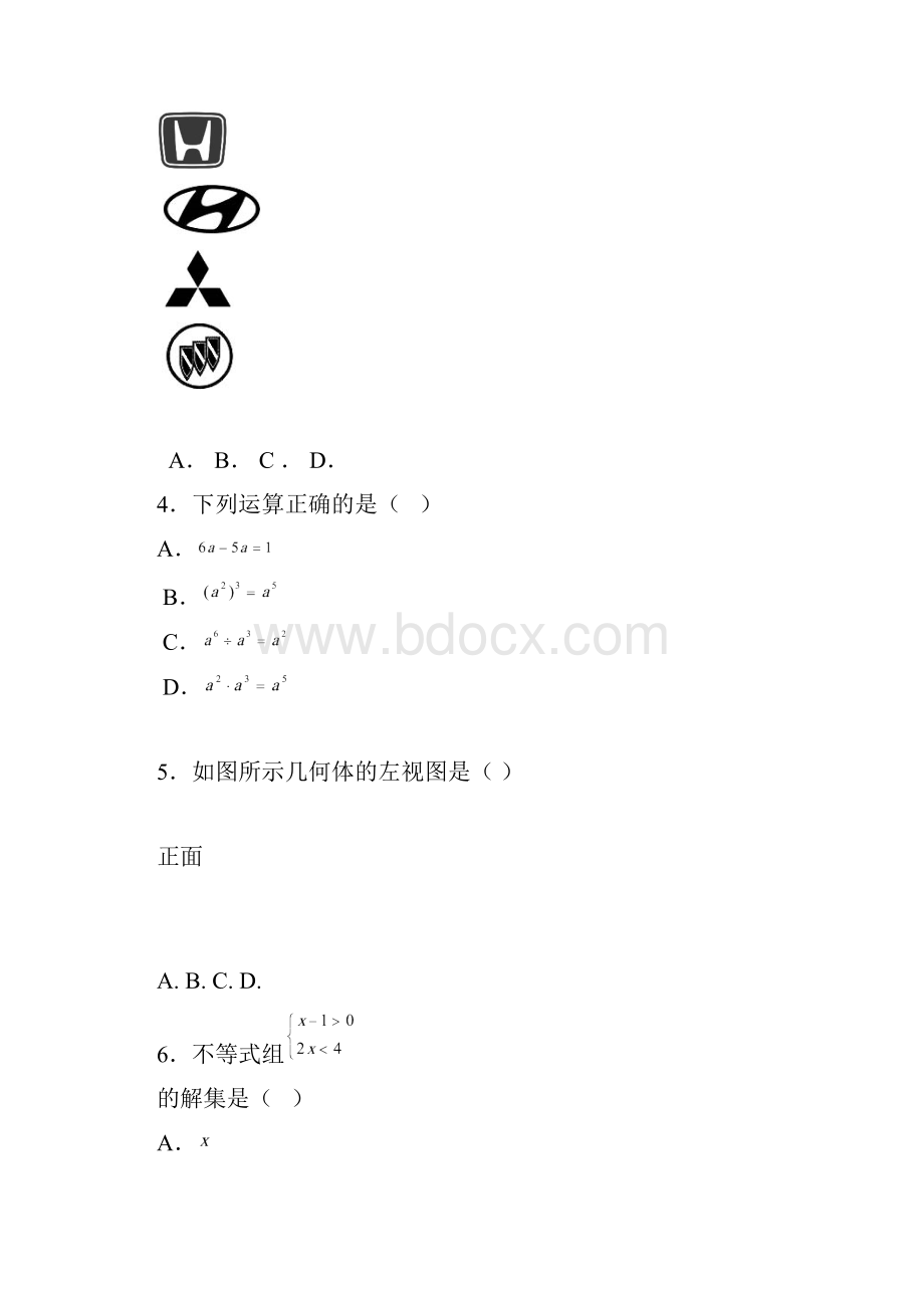 福建省宁德市中考数学试题word版含答案.docx_第2页