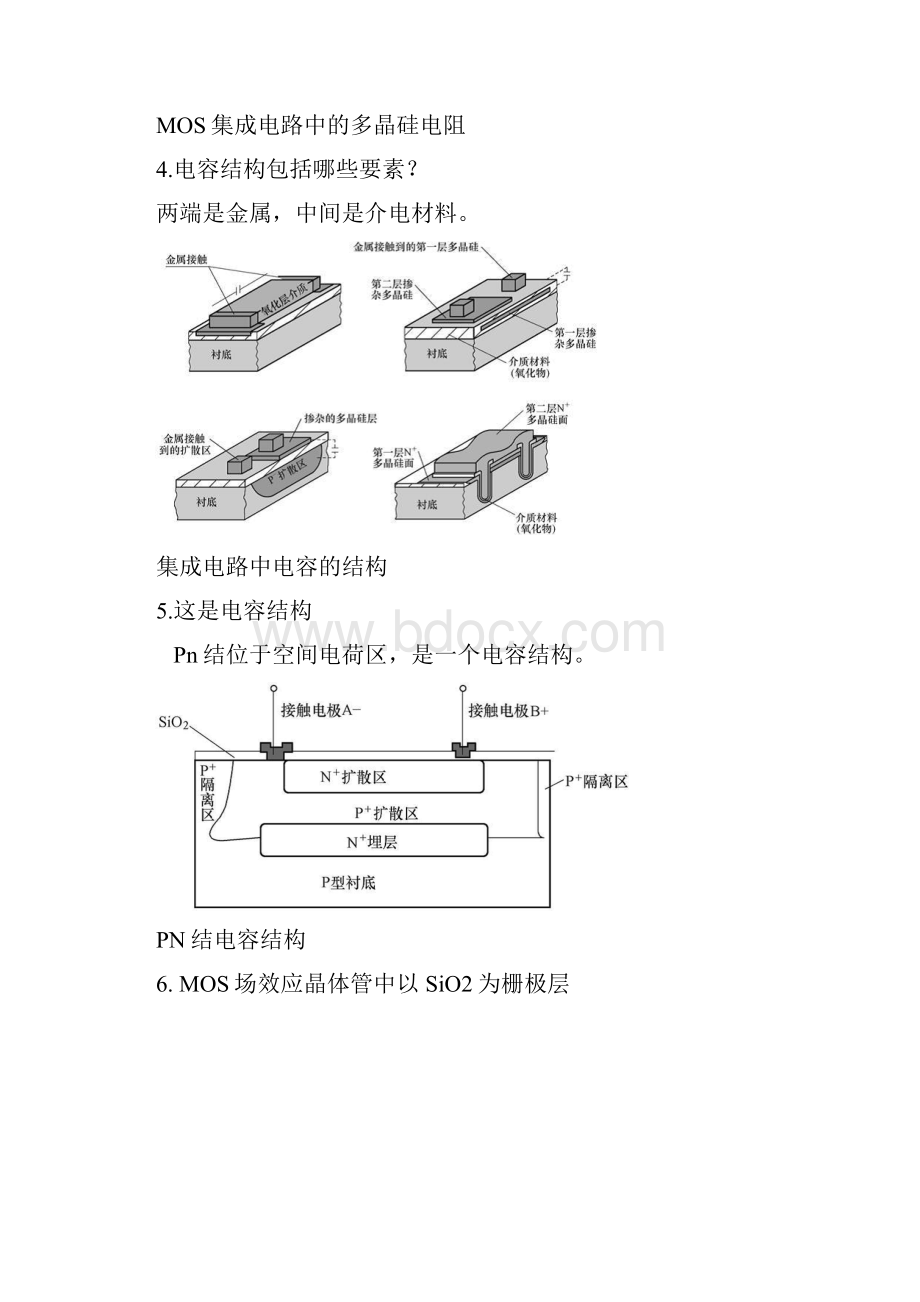 微电子工艺复习教材.docx_第2页