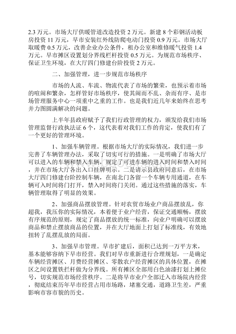 商品管理年终总结.docx_第2页