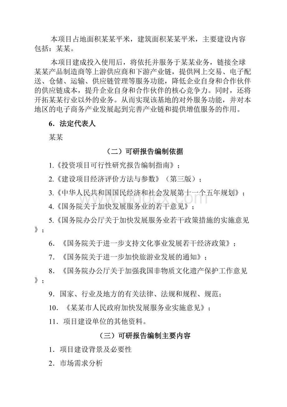 电子商务产业基地项目可行性研究报告.docx_第2页