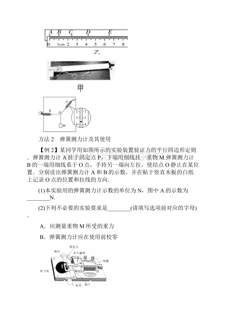 力学实验.docx_第2页