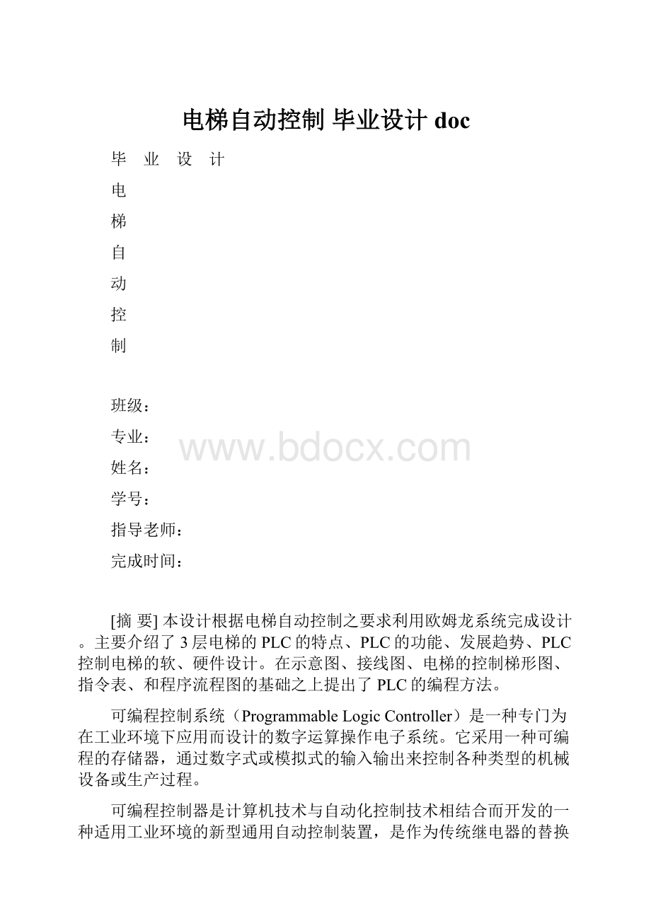 电梯自动控制 毕业设计doc.docx_第1页