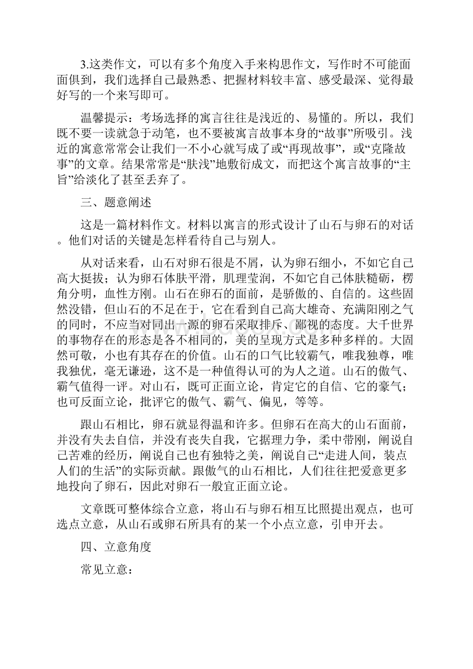 材料作文山石与卵石讲评与例文Word格式文档下载.docx_第2页