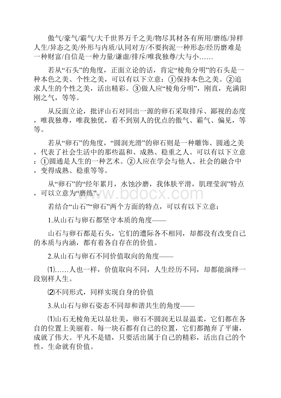 材料作文山石与卵石讲评与例文Word格式文档下载.docx_第3页