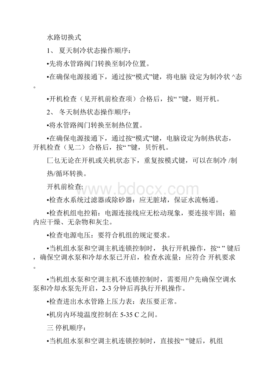 水源热泵维护及保养.docx_第2页