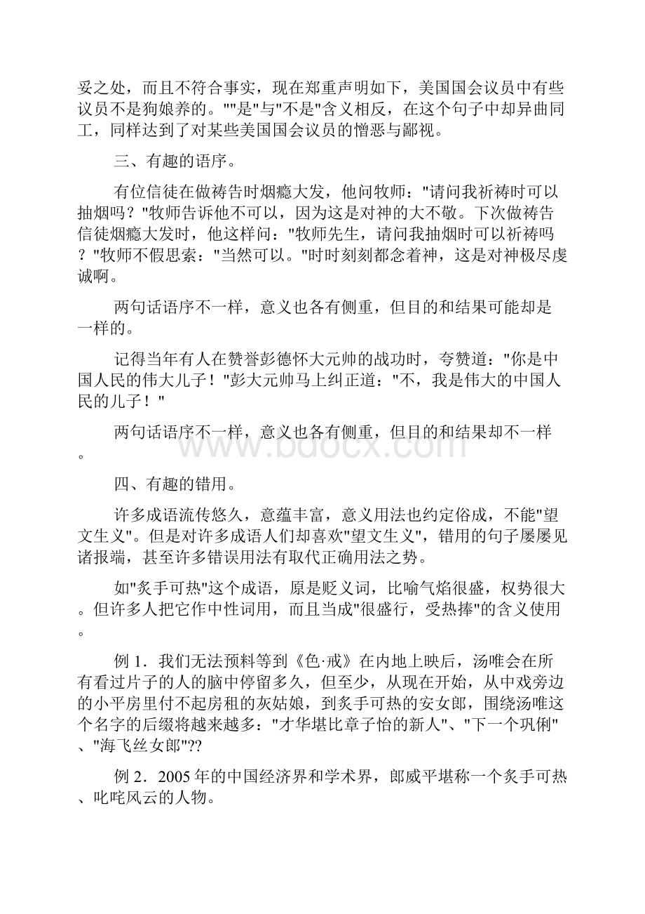 赔礼道歉的话语对兄弟道歉的话语.docx_第3页