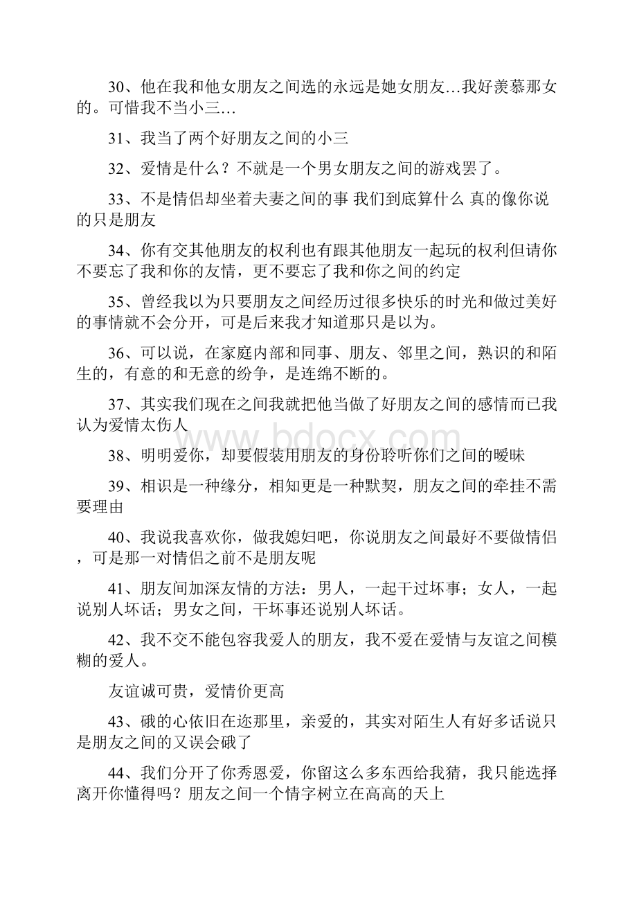 朋友之间矛盾说说Word下载.docx_第3页