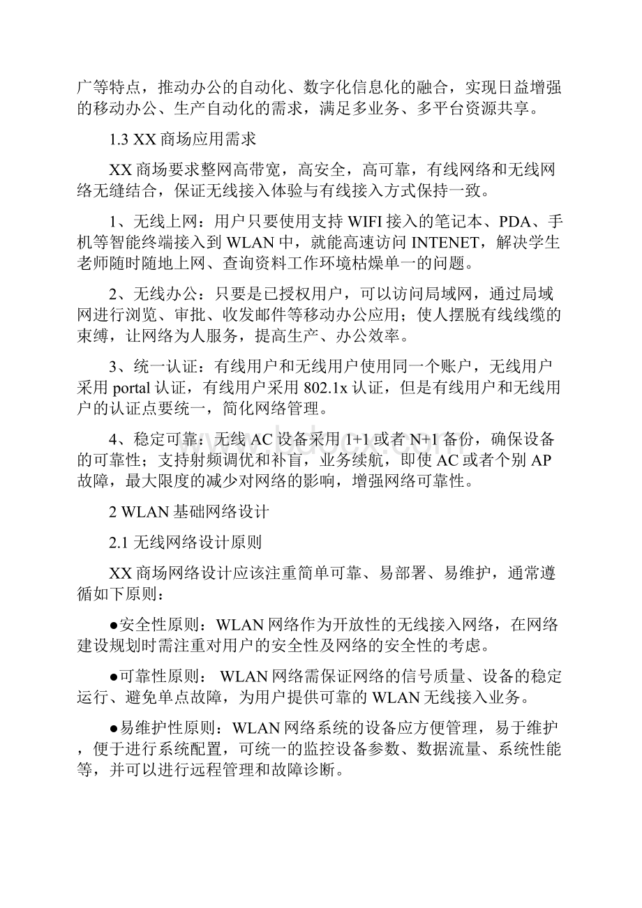 XX商场无线网络方案.docx_第3页