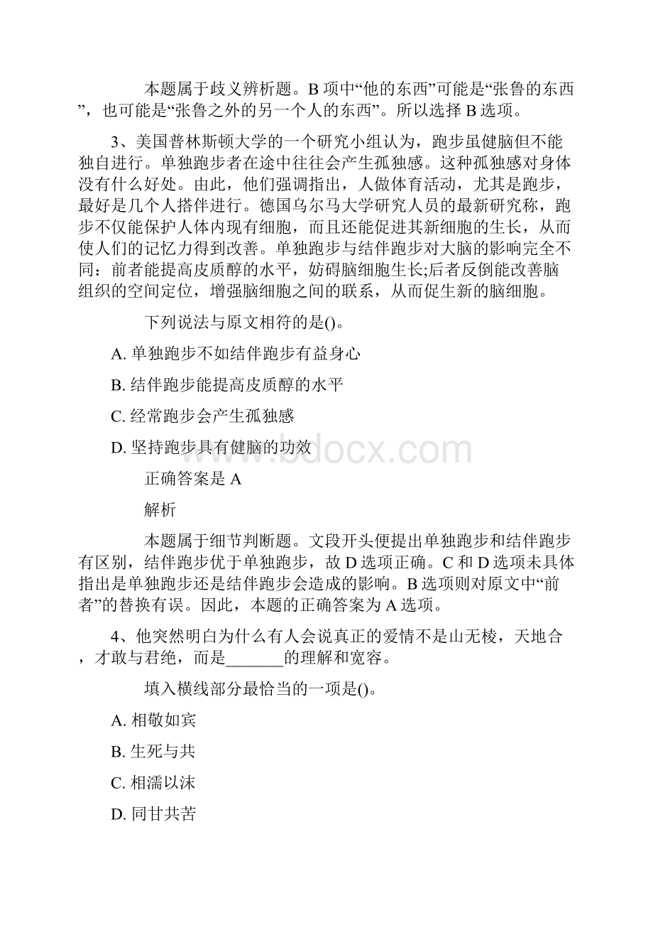 北京公务员考试行测言语理解练习题及答案.docx_第2页