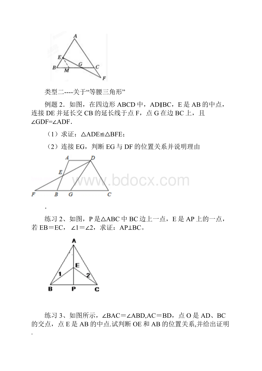 八年级上数学第一章三角形专题练习题.docx_第2页