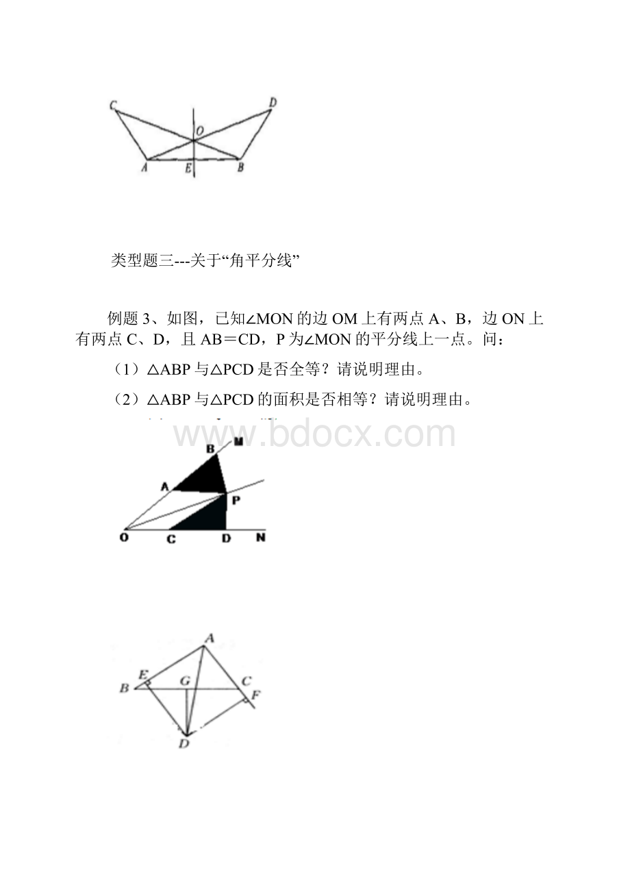 八年级上数学第一章三角形专题练习题.docx_第3页