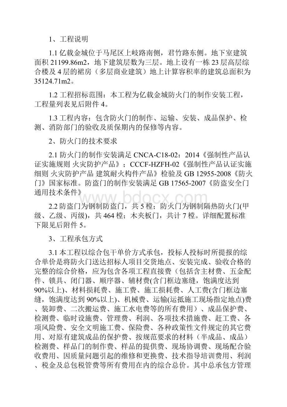 防火门工程招标文件.docx_第3页