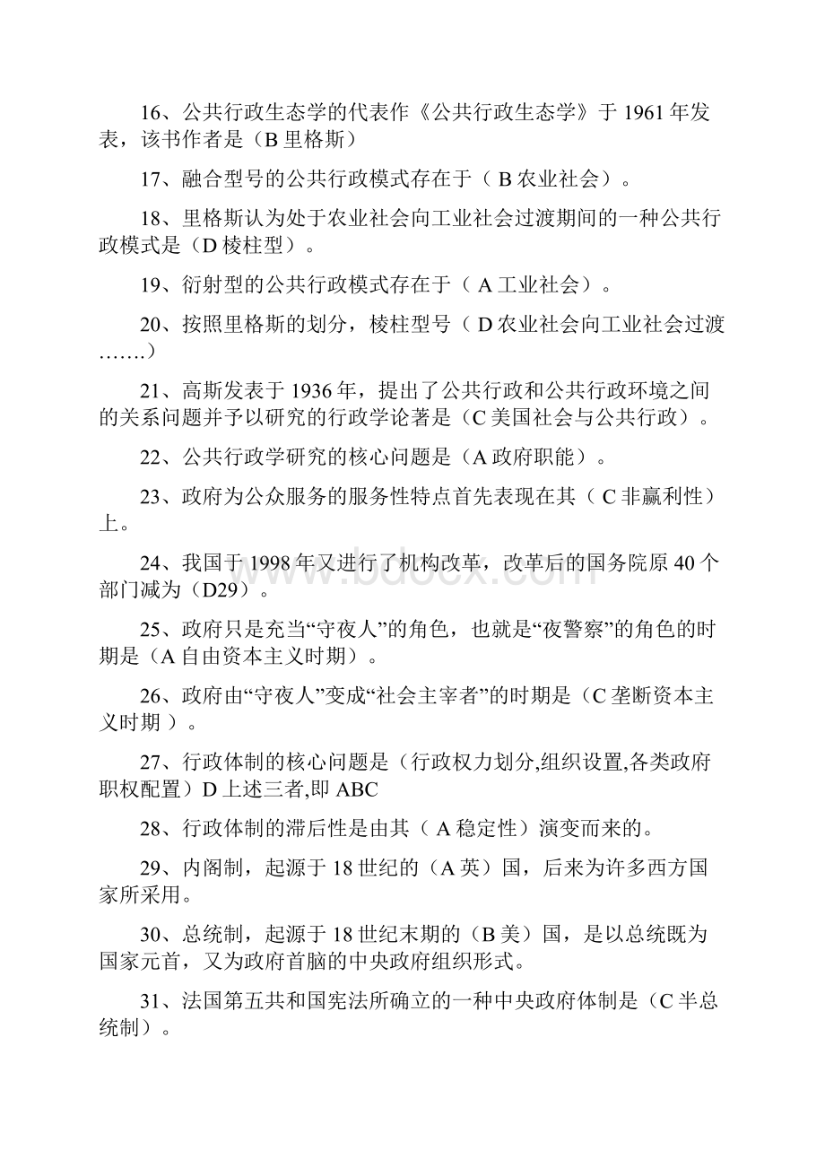 专科公共行政学完整版小抄.docx_第2页