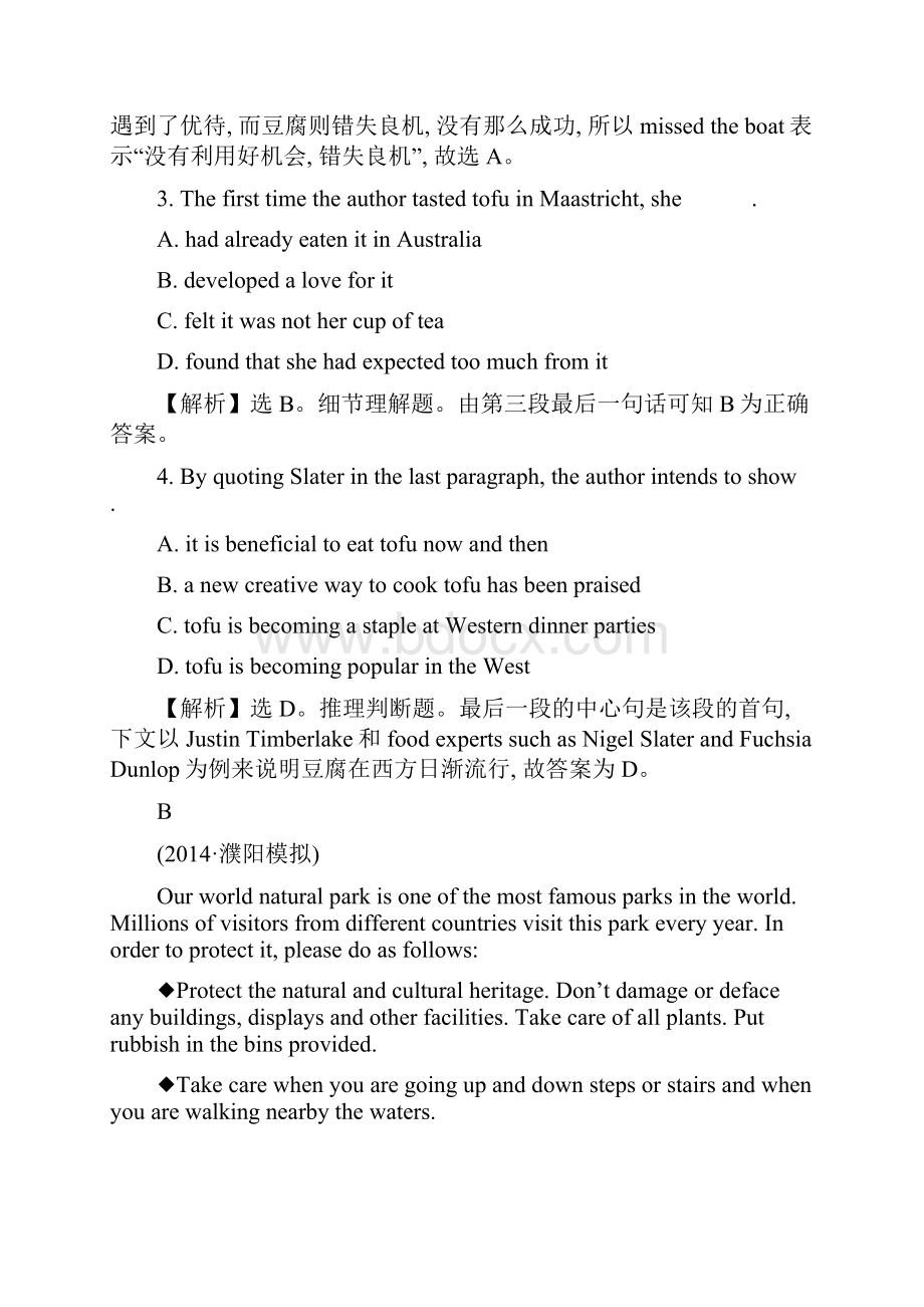 金榜名师推荐高考英语人教版一轮复习课时作业38 选修8 Unit 5.docx_第3页