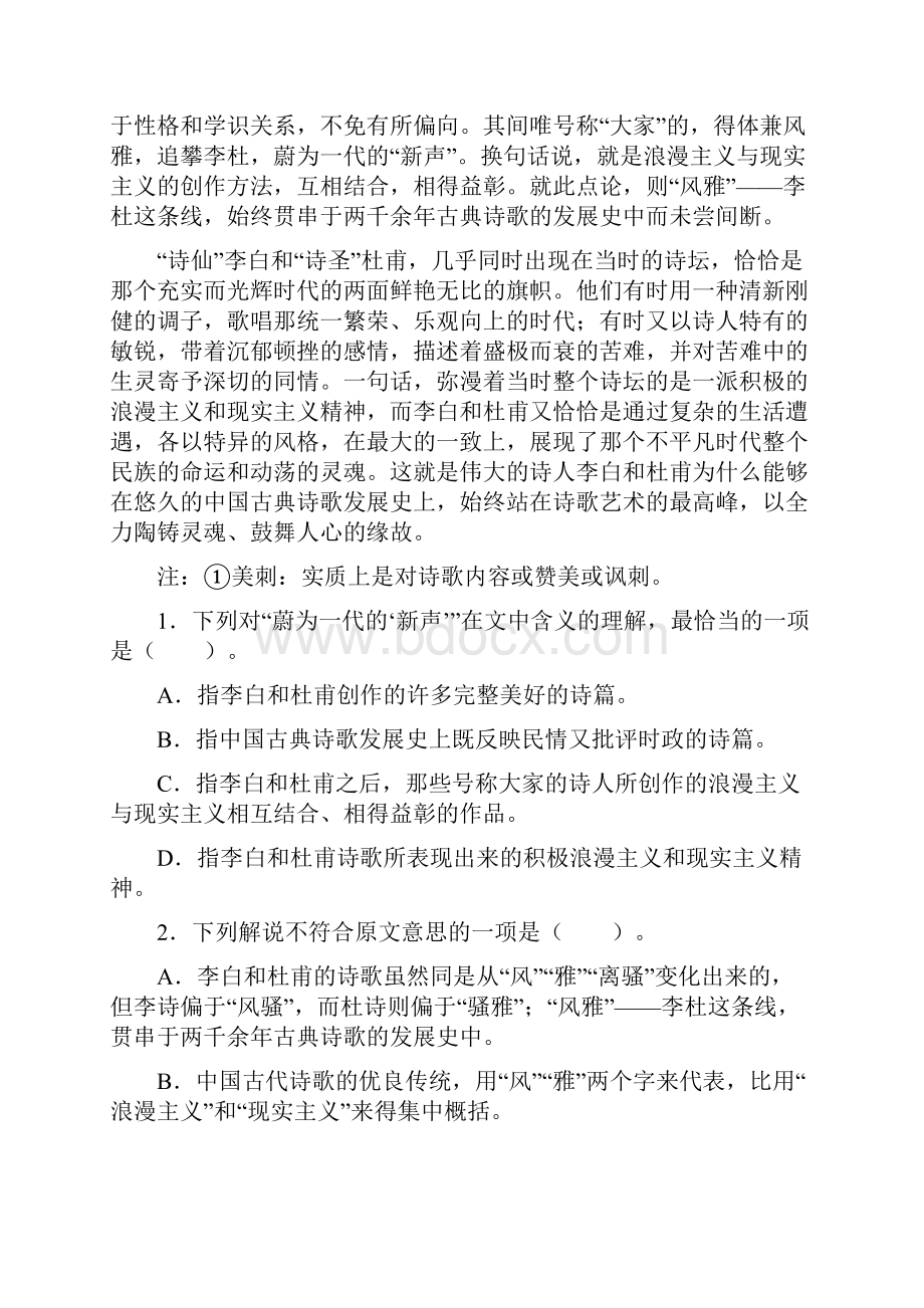 陕西省延安市延川县中学学年高一下学期第一次月考语文试题Word版含答案.docx_第2页