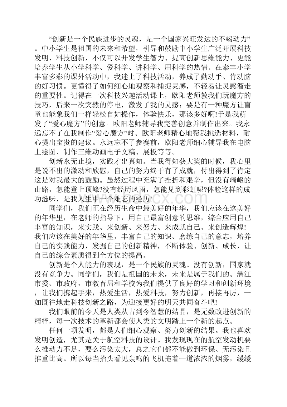 科技造福人类创新引领未来高中生作文800字通用20篇.docx_第3页