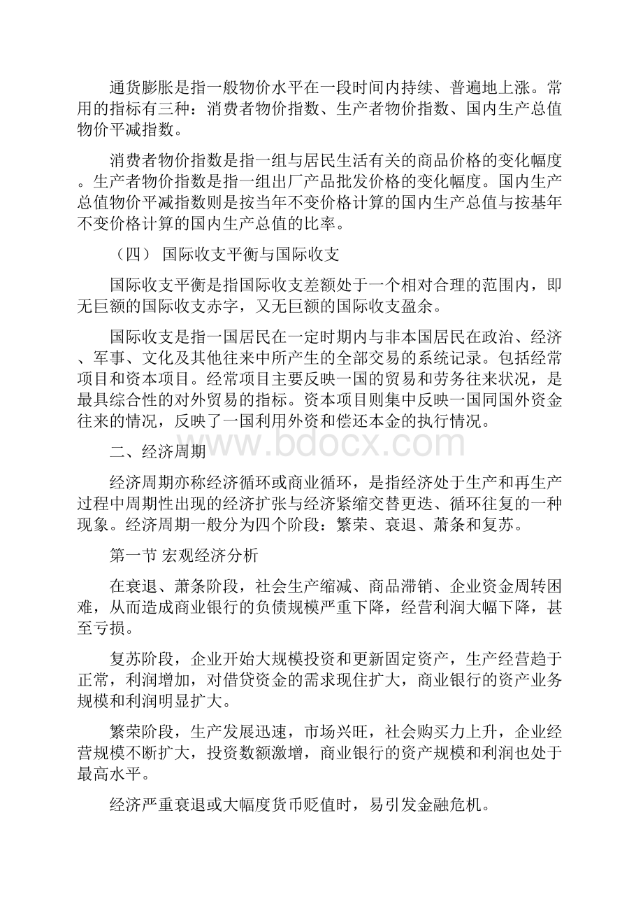 银行业法律法规与综合能力考试重点.docx_第2页