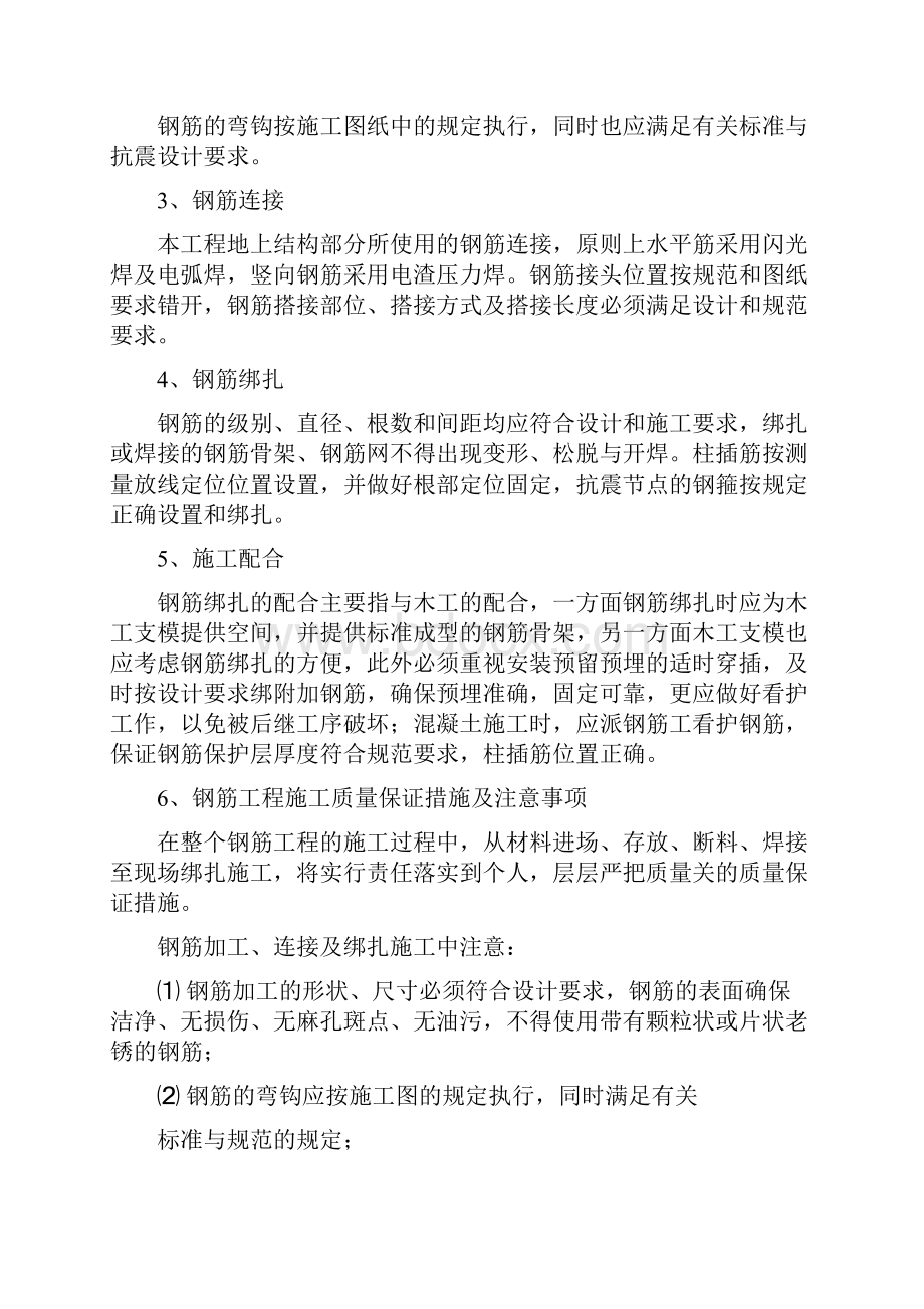 老旧小区改造工程主要施工方案.docx_第3页