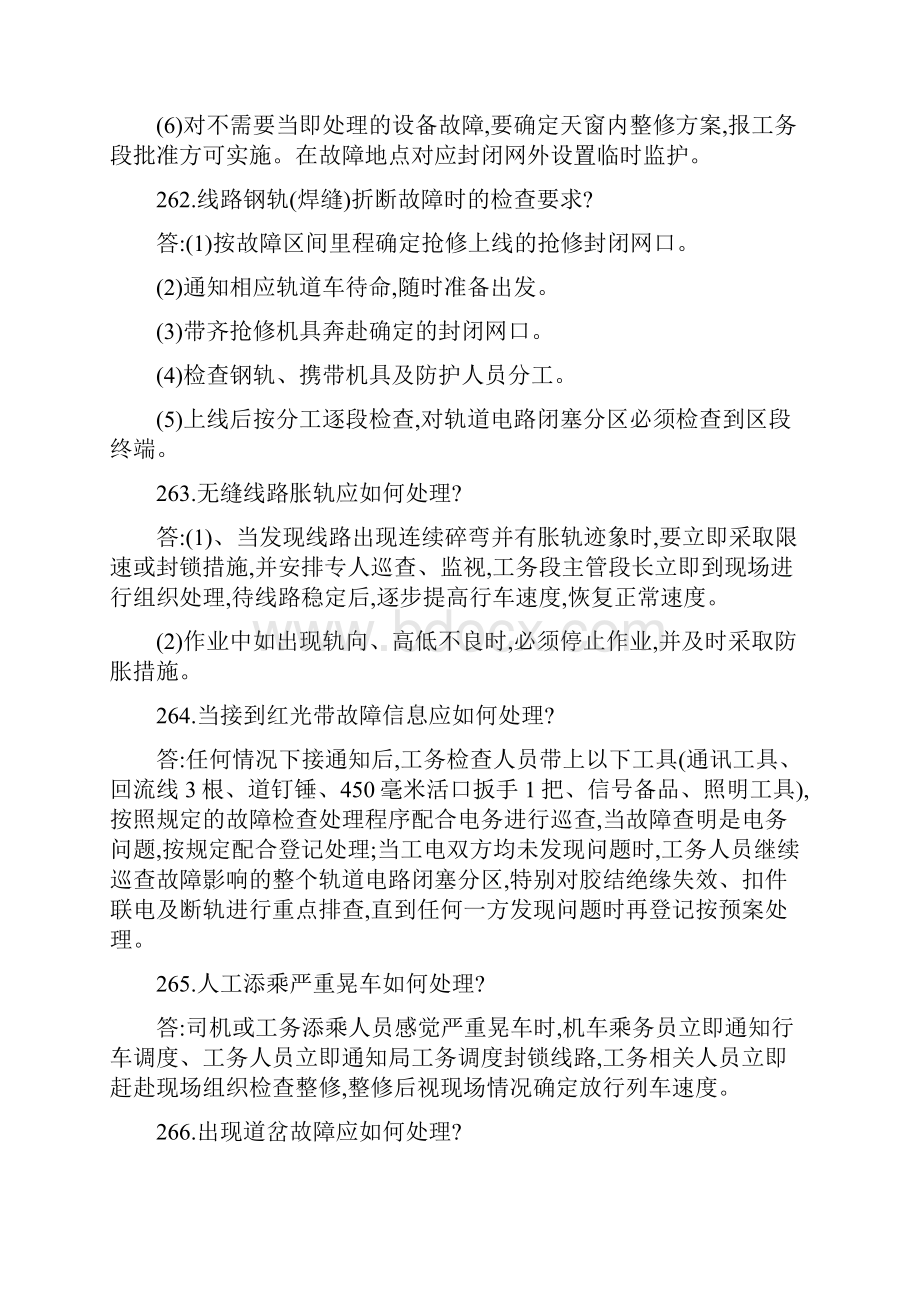 铁路线路工应知应会知识大全之前二考试题库.docx_第3页