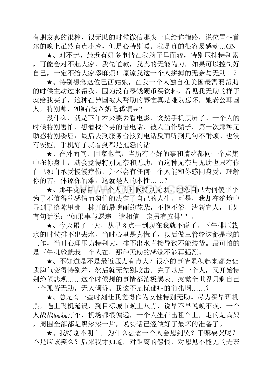 一个人特别无助的句子说说.docx_第3页