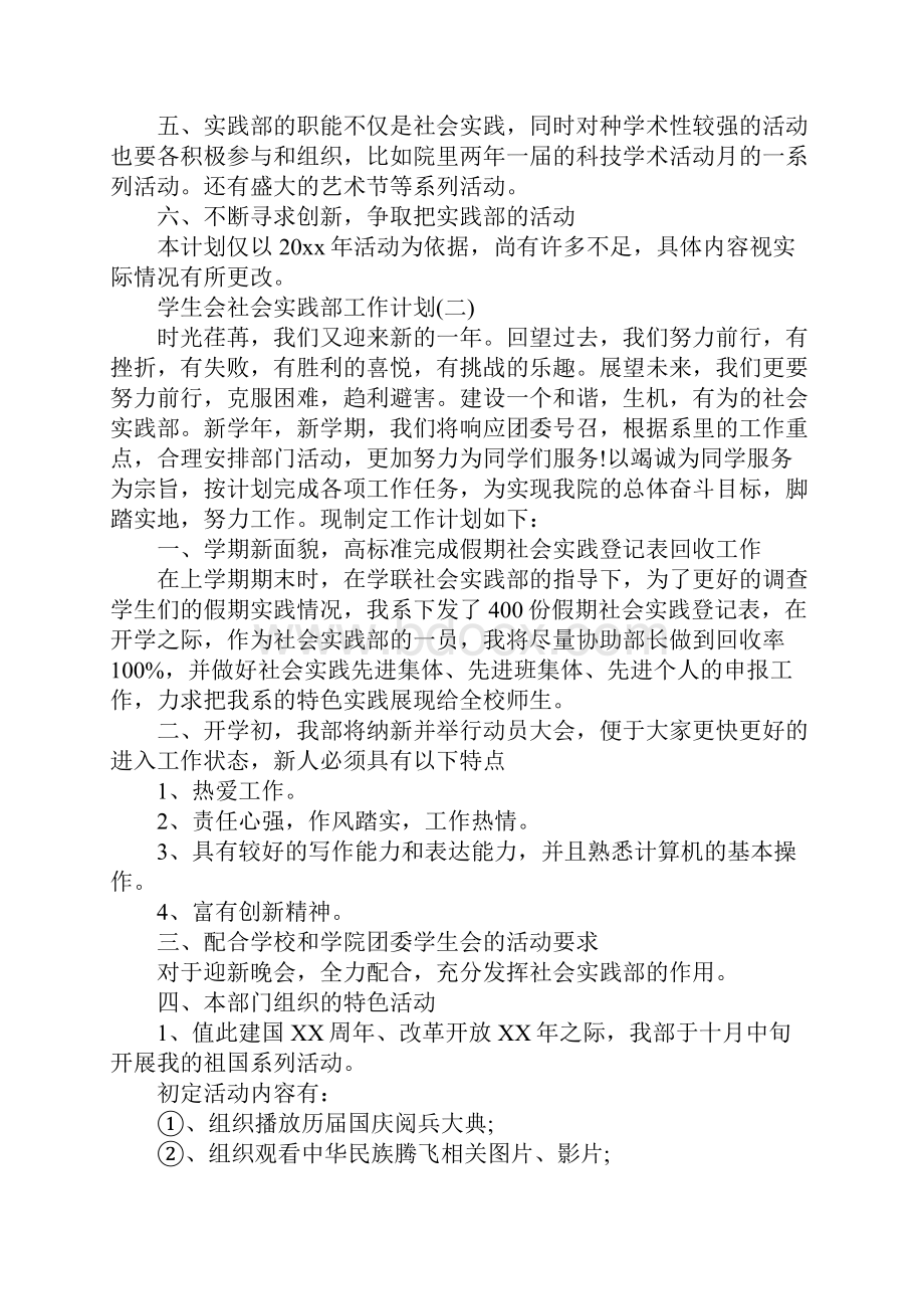 学生会社会实践部工作计划版.docx_第3页