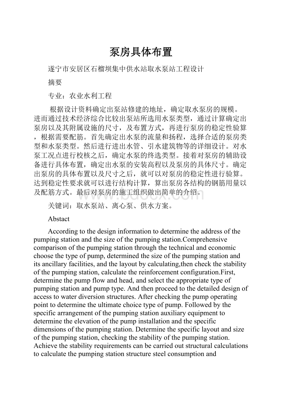 泵房具体布置Word文档格式.docx_第1页