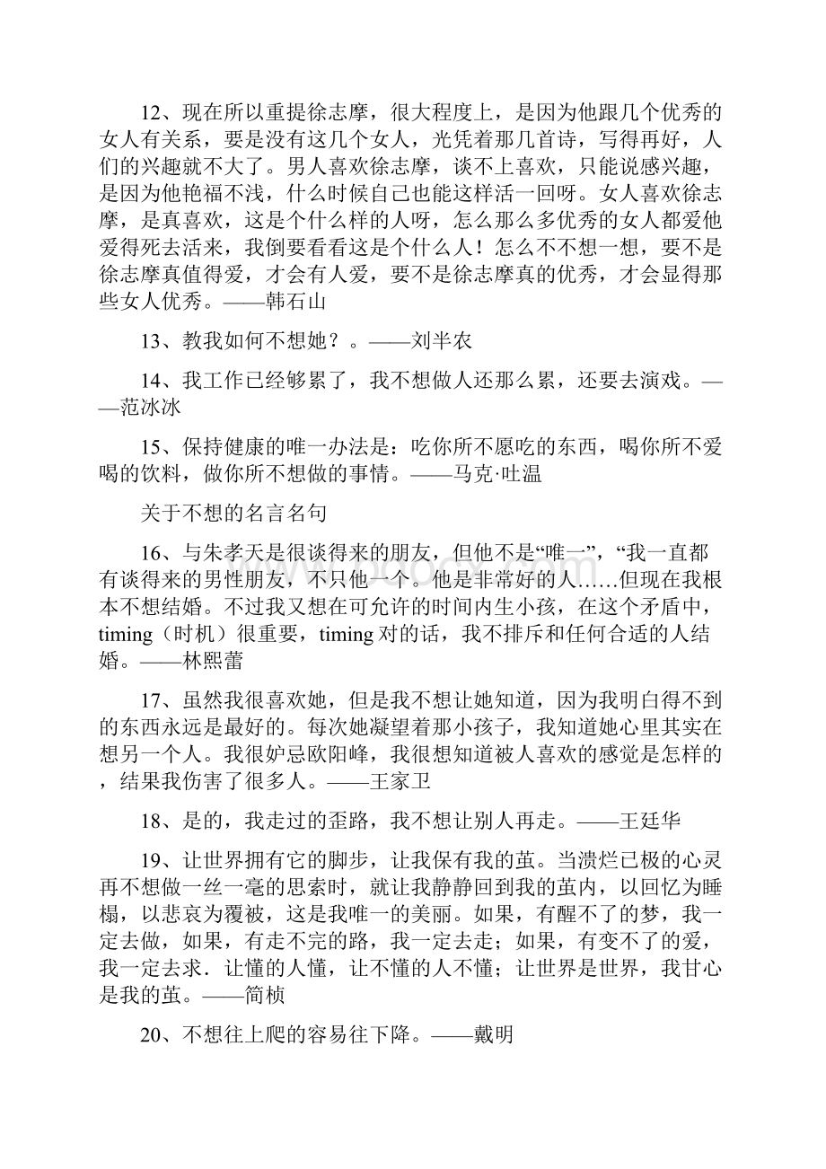 关于不想的名言名句100句.docx_第2页