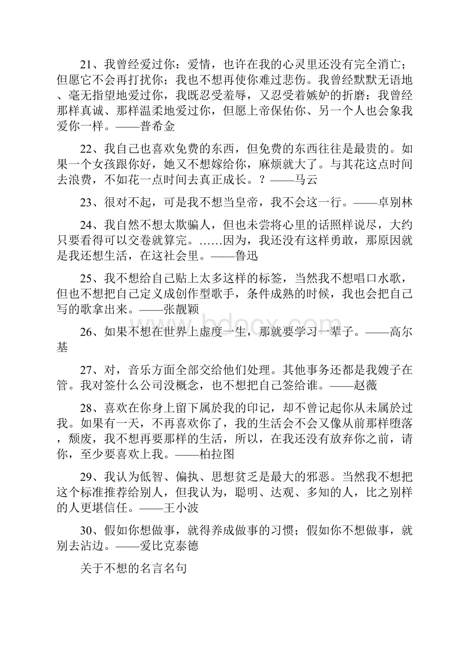 关于不想的名言名句100句.docx_第3页