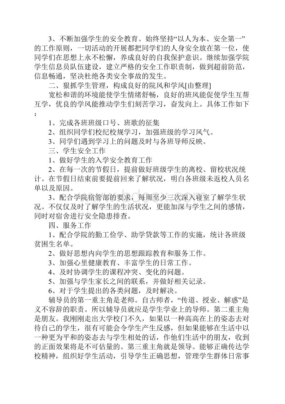 辅导员工作计划精选正式版.docx_第2页