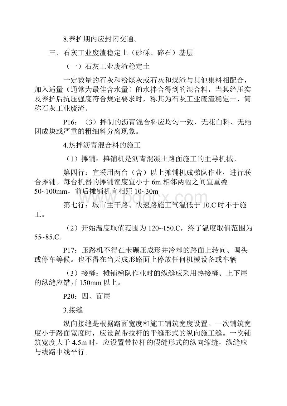 市政公用工程管理与实务重要考点.docx_第3页