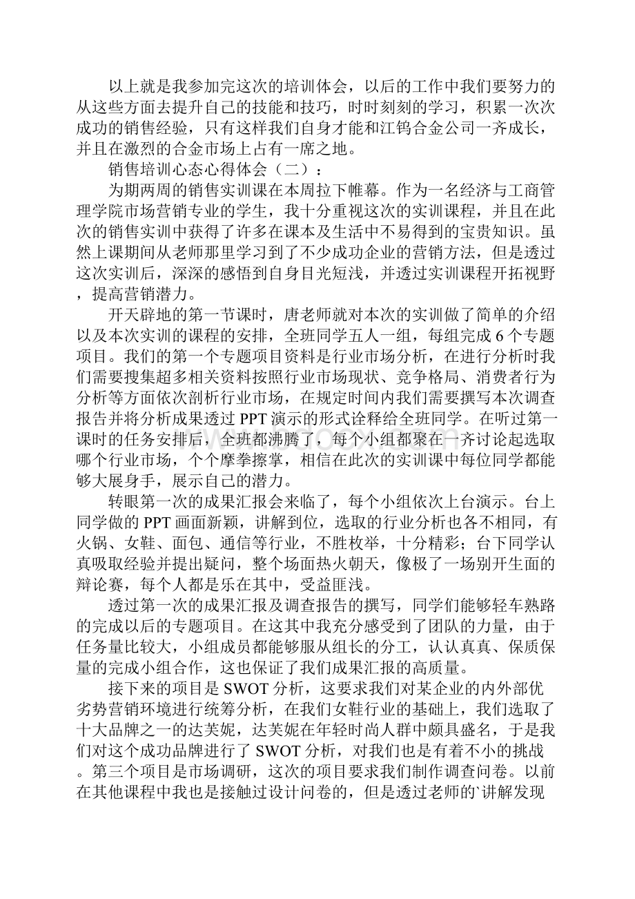 销售培训心态心得体会.docx_第2页