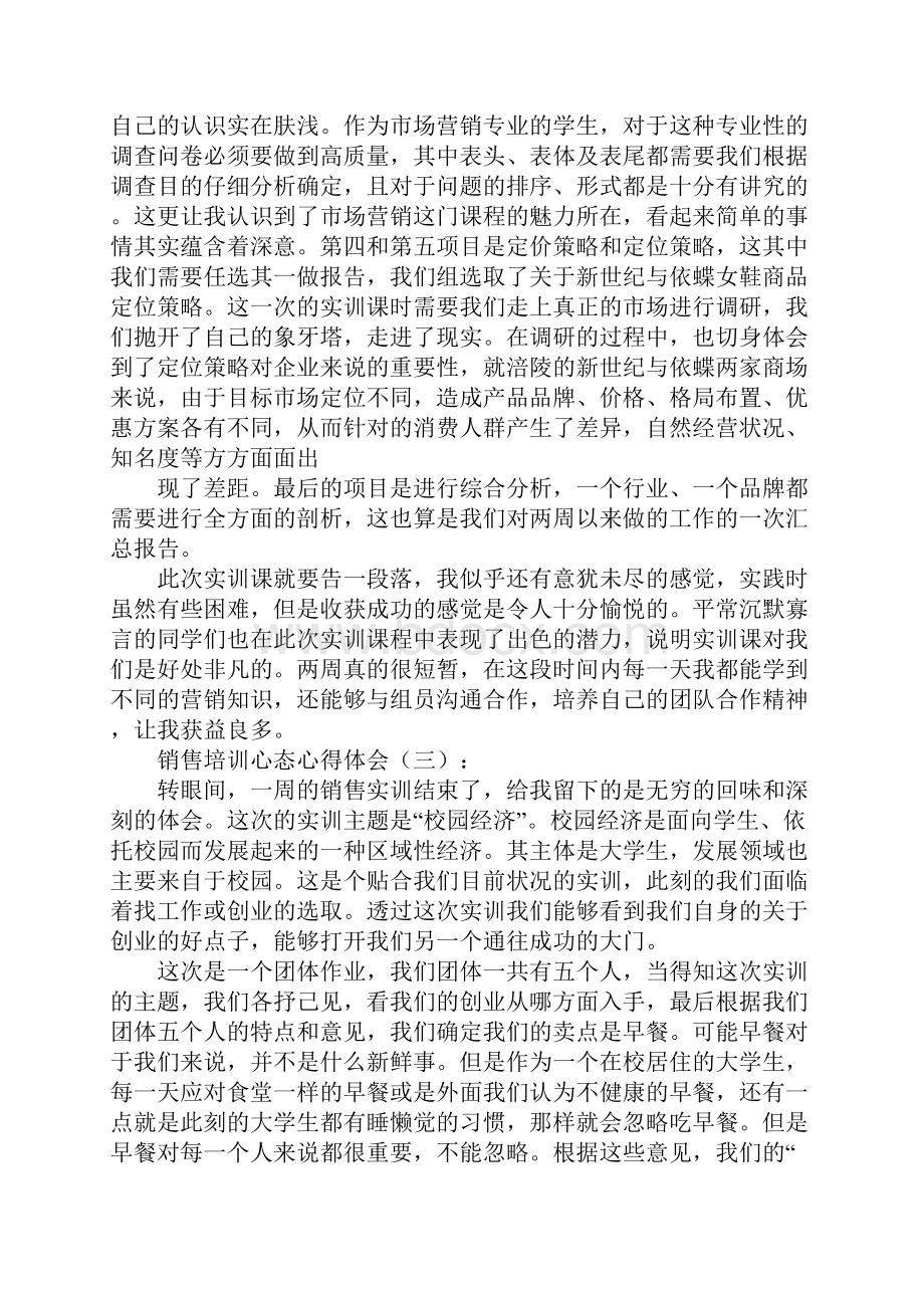 销售培训心态心得体会.docx_第3页