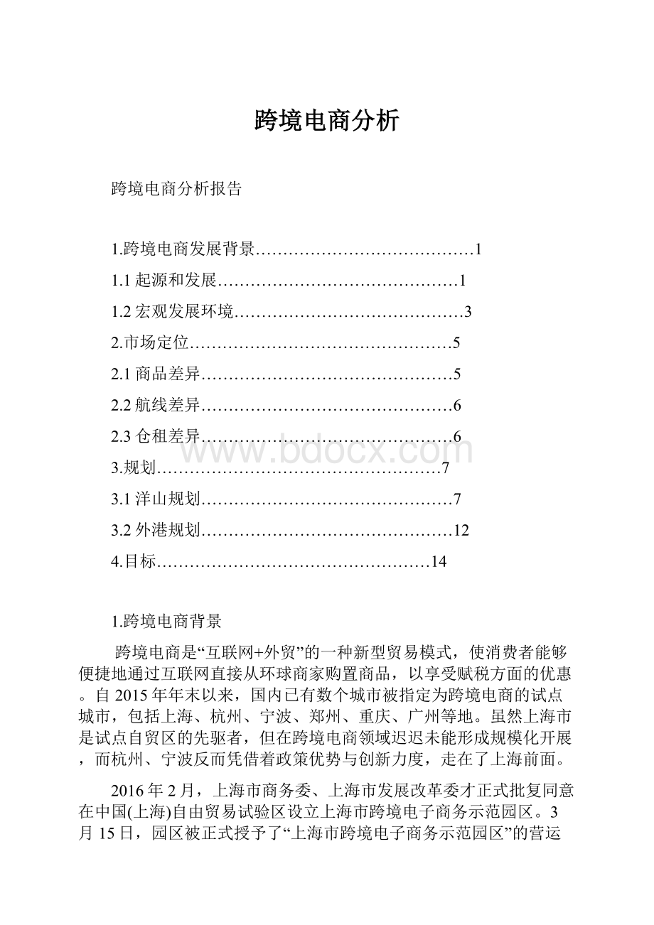 跨境电商分析.docx_第1页