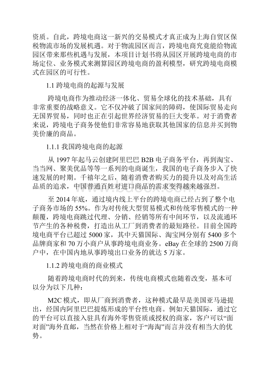 跨境电商分析.docx_第2页