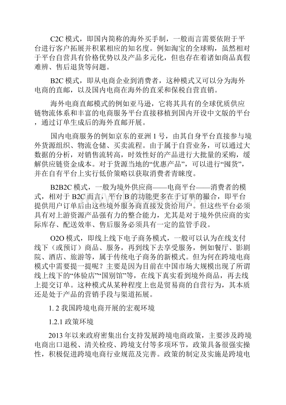 跨境电商分析.docx_第3页