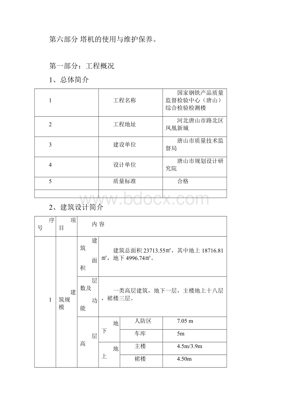 ST5513安拆方案文档格式.docx_第2页