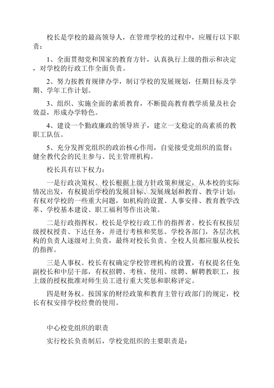 学校管理机构的职能.docx_第2页