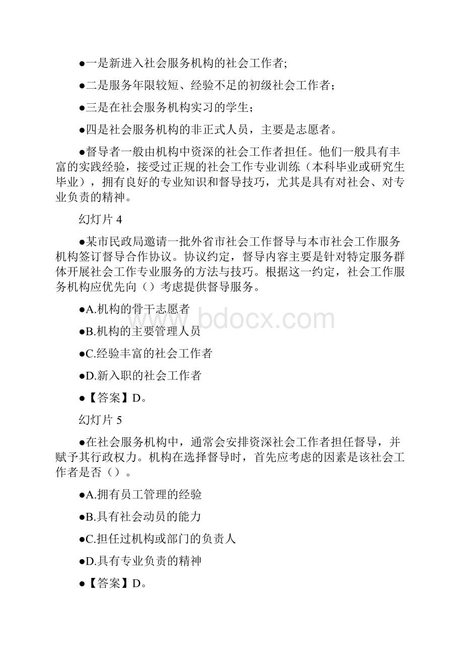 社会工作督导精选wb.docx_第2页