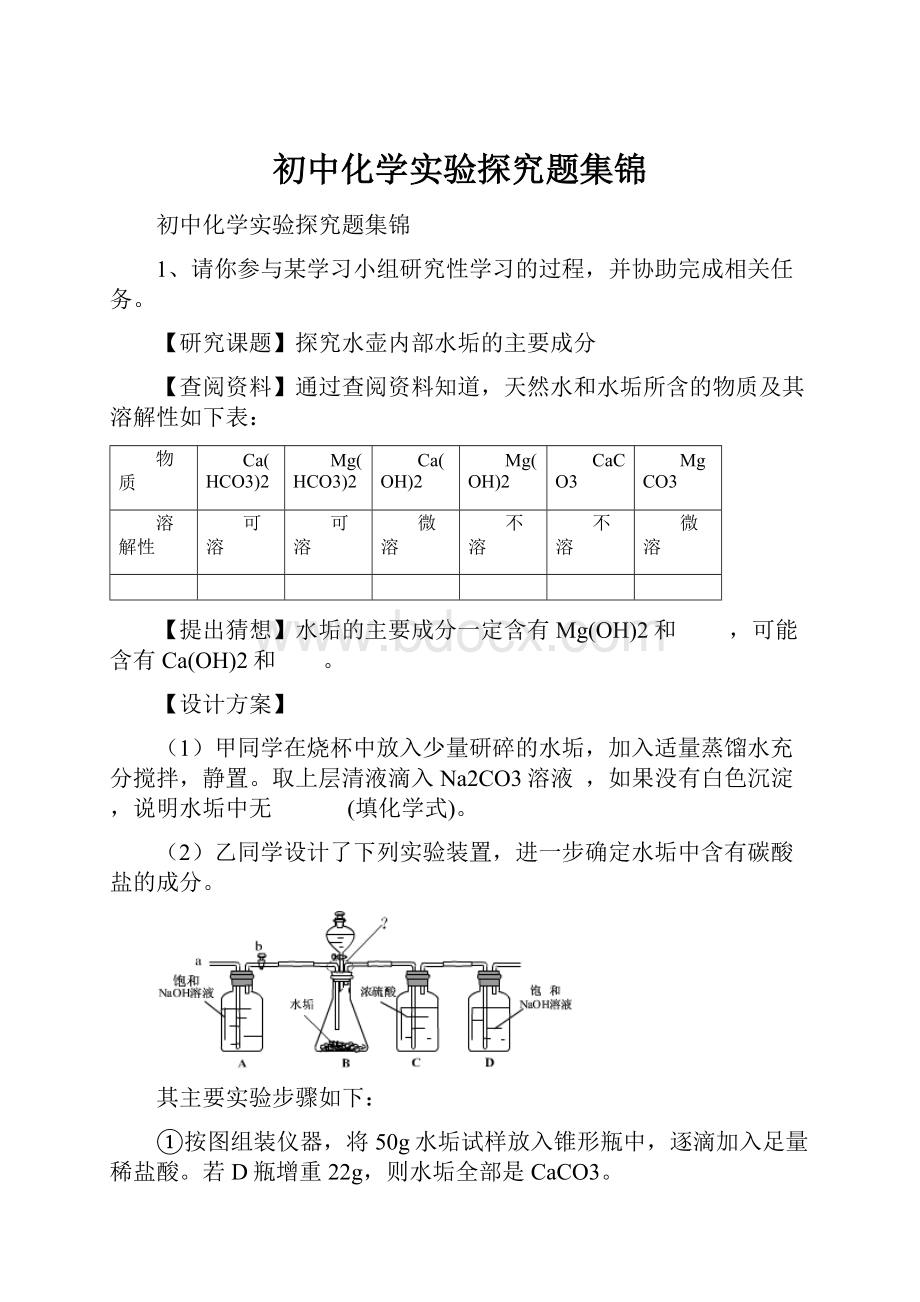 初中化学实验探究题集锦.docx_第1页