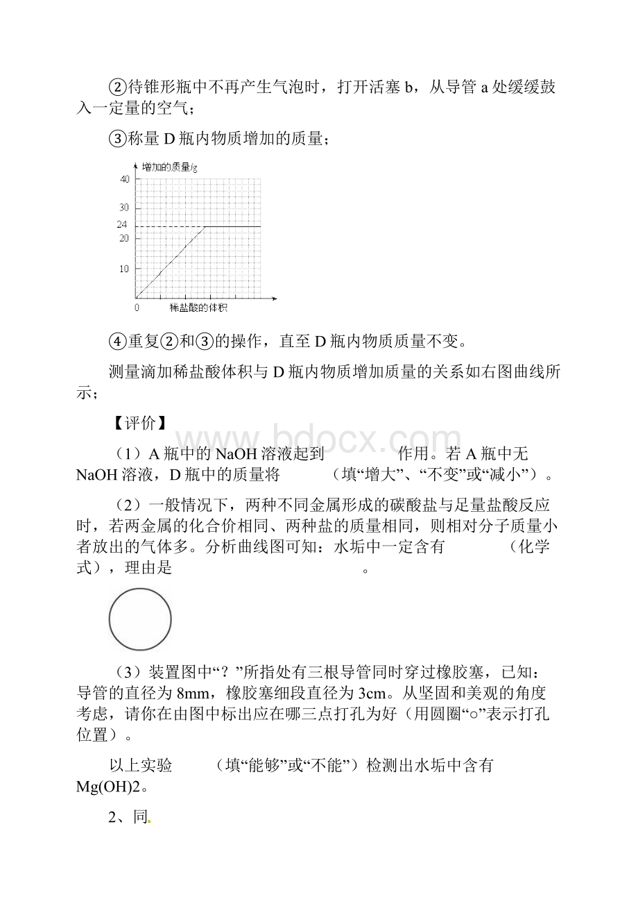 初中化学实验探究题集锦.docx_第2页