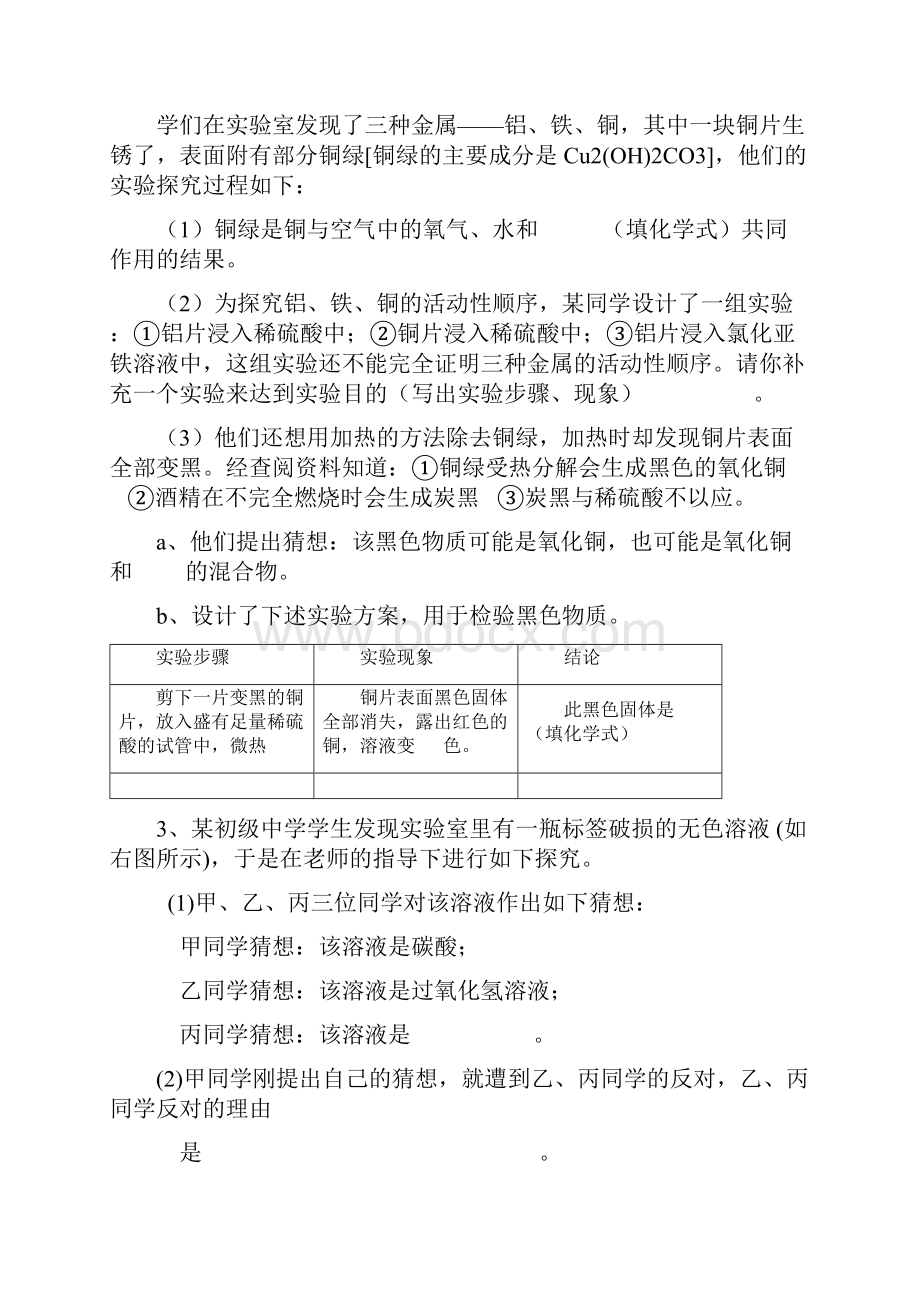 初中化学实验探究题集锦.docx_第3页